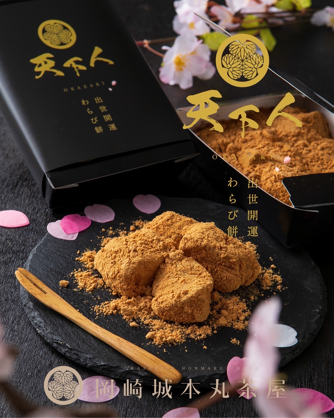 【岡崎城本丸茶屋】アピタ西尾にて特別販売!