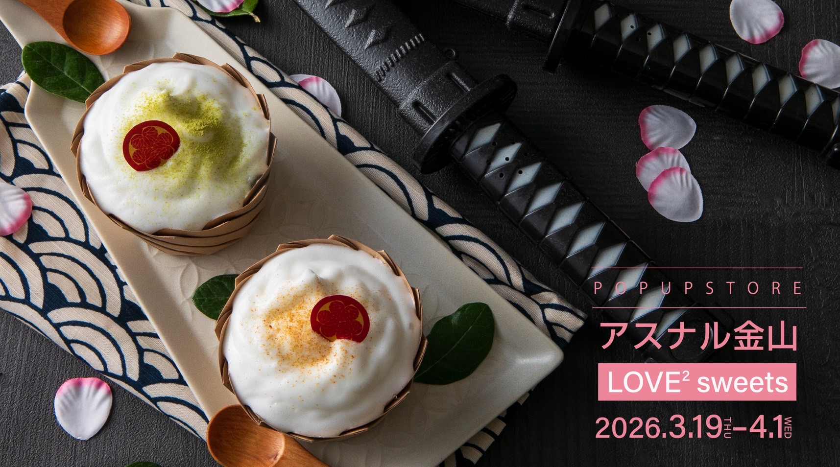 【岡崎城本丸茶屋】アスナル金山にて特別販売！